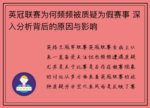 英冠联赛为何频频被质疑为假赛事 深入分析背后的原因与影响 英冠联赛为何频频被质疑为假赛事 深入分析背后的原因与影响